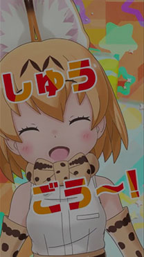 アーケードゲーム「けものフレンズ3 プラネットツアーズ」｜け