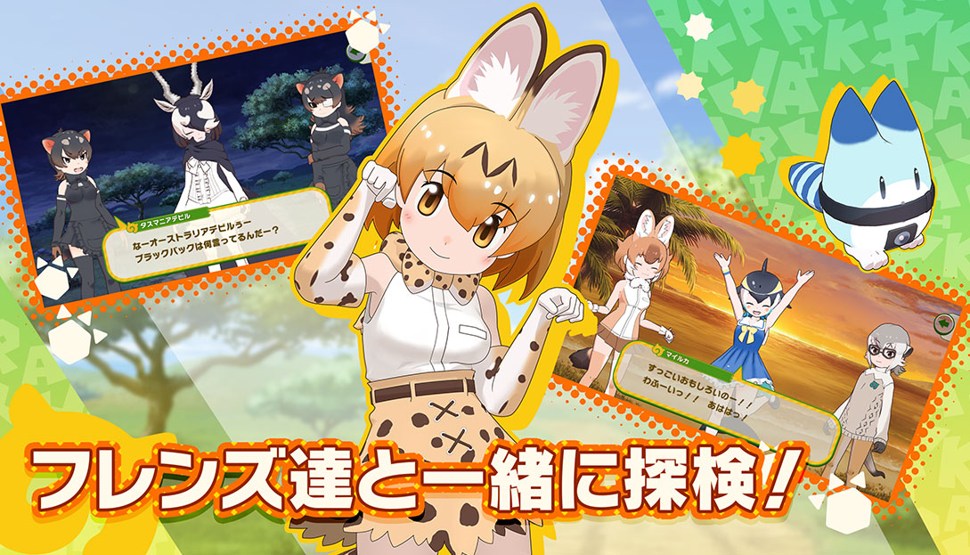 けものフレンズ3 Pc版登場 Dmm Games版 公式サイト セガ