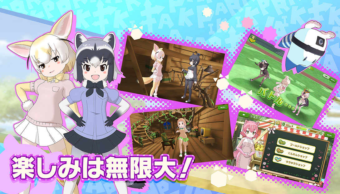 けものフレンズ３ Pc版登場 Dmm Games版 公式サイト セガ