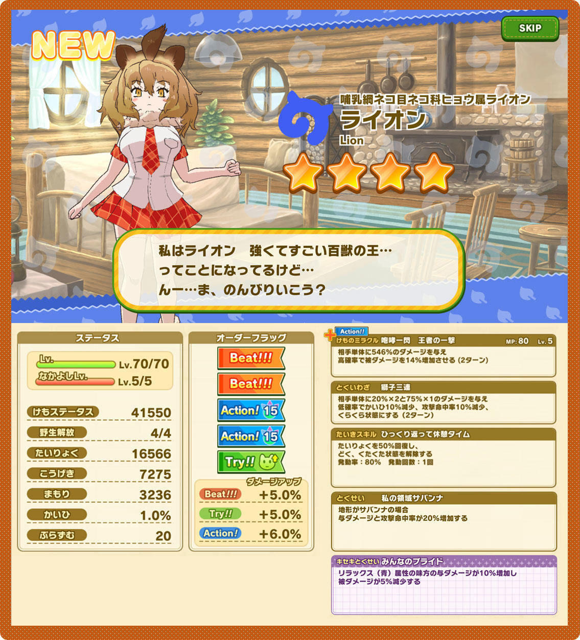 ライオン_kiseki.jpg