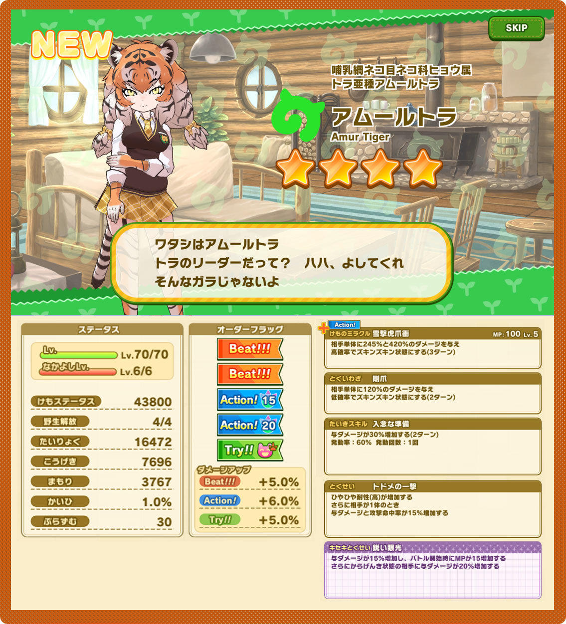 けものフレンズ３ おしらせ アムールトラすてっぷあっぷしょうたい 開催 セガ