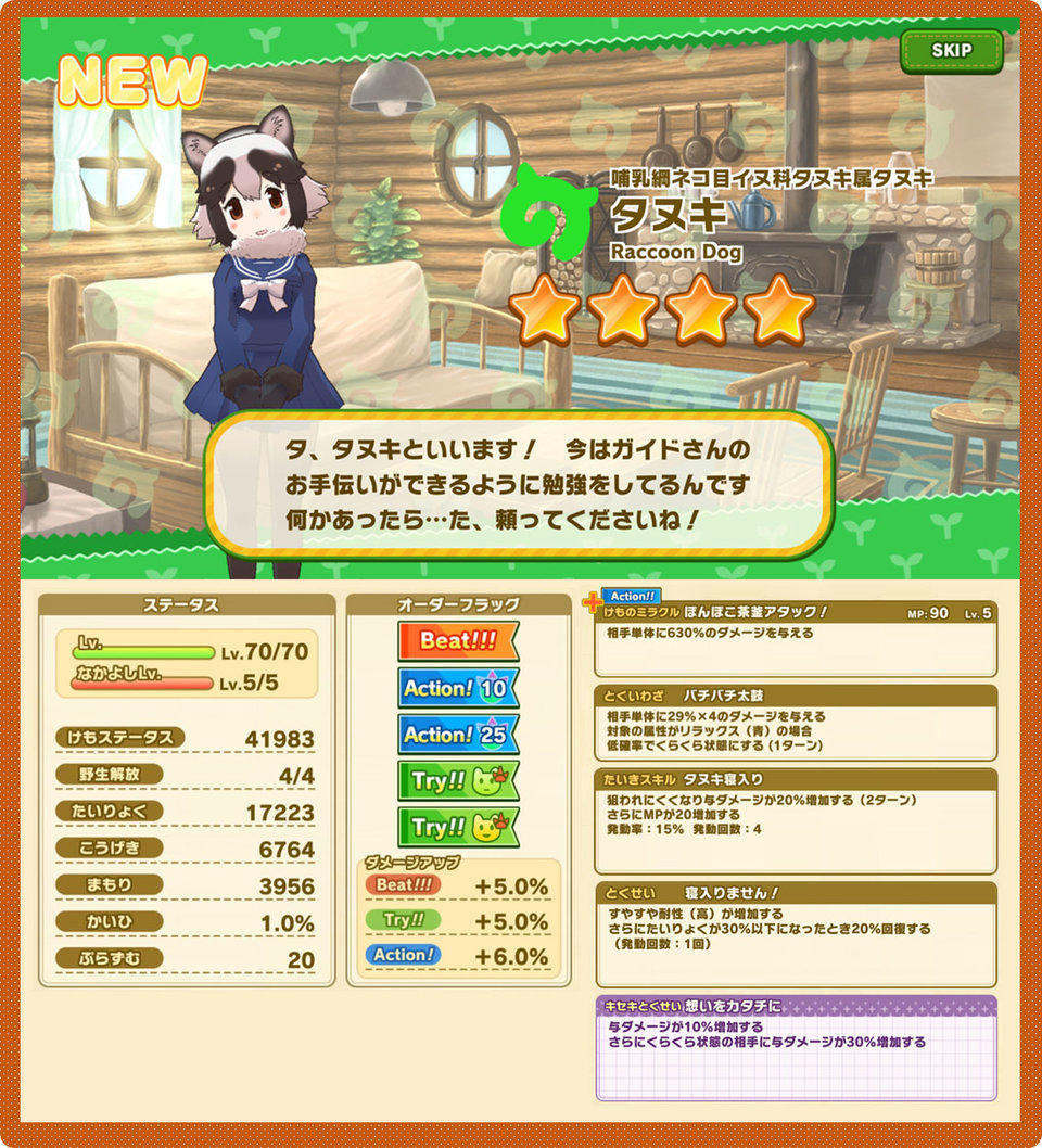 けものフレンズ３ おしらせ タヌキ アイアイ すぺしゃるwぴっくあっぷ 開催 セガ