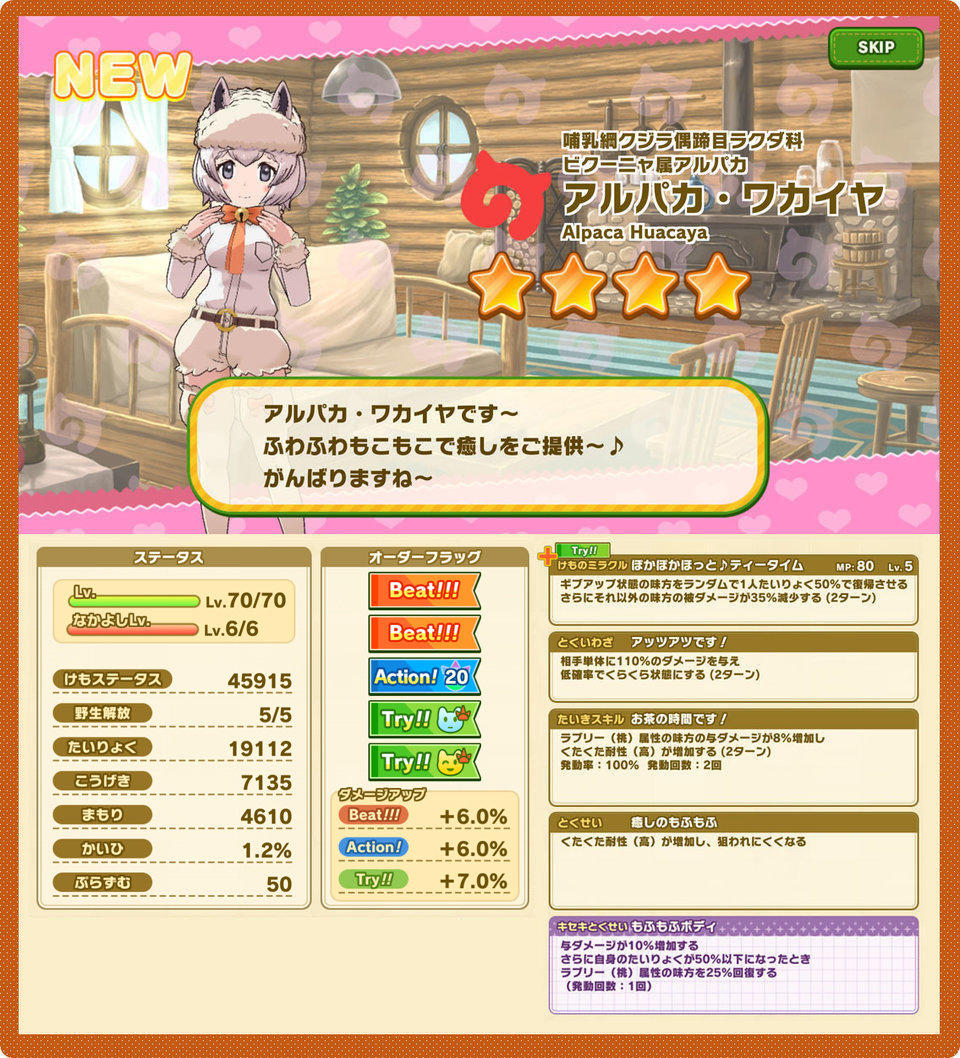 けものフレンズ３ おしらせ アルパカ ワカイヤ登場 すてっぷあっぷしょうたい 開催 セガ