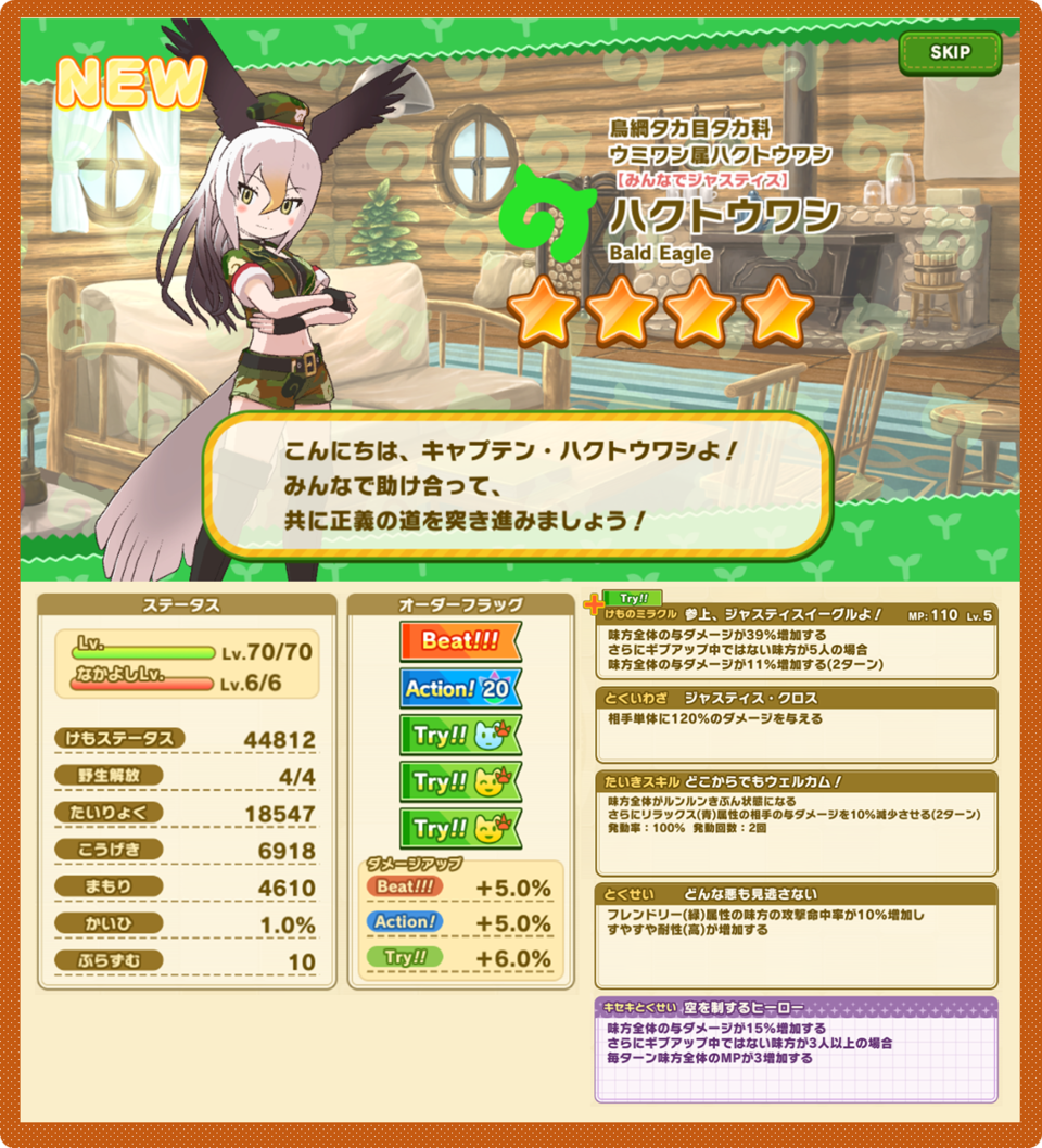 けものフレンズ３ おしらせ オオタカ ハクトウワシがはなまるチェンジ すぺしゃるすてっぷあっぷしょうたい 開催 セガ