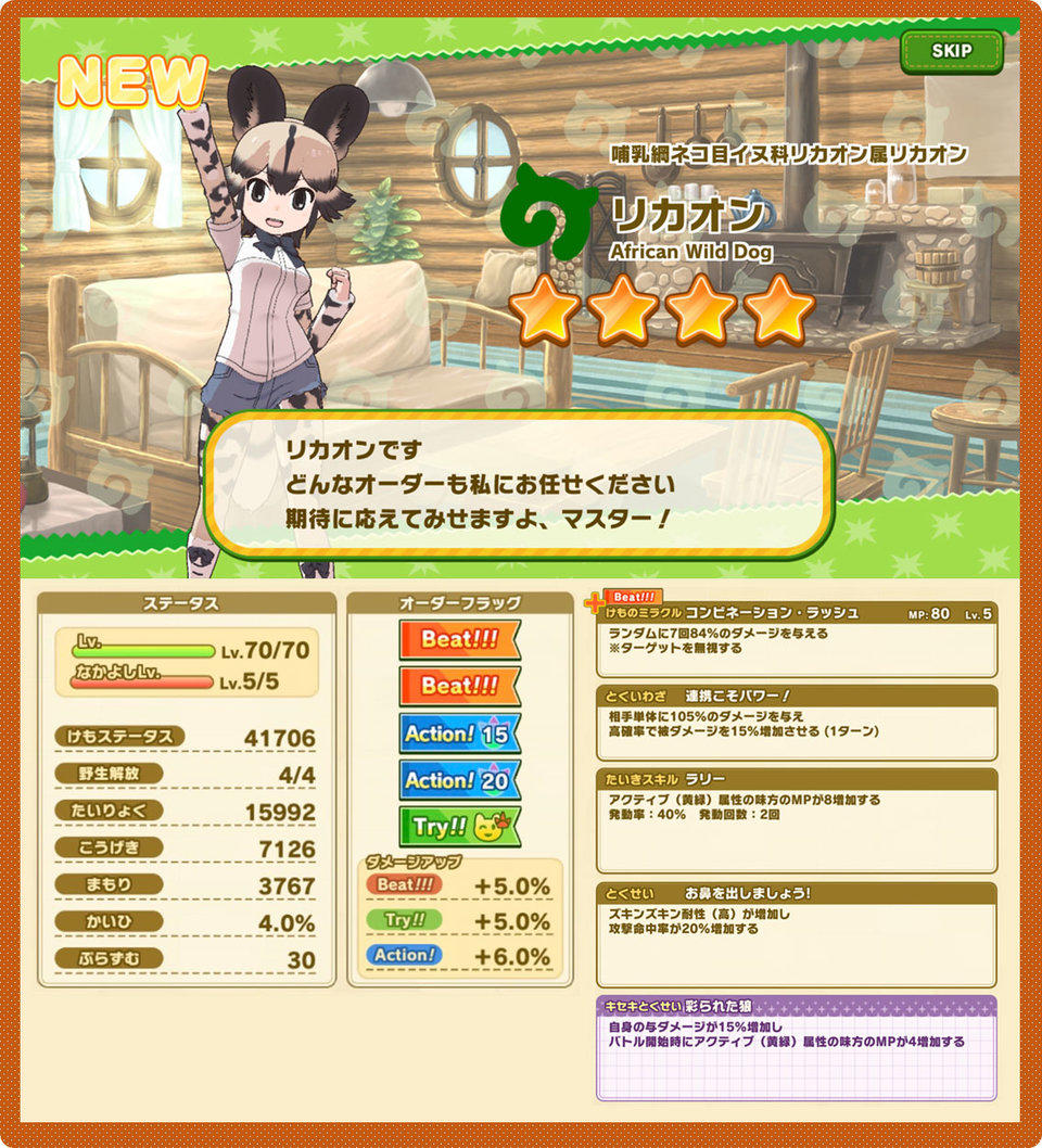 けものフレンズ３ おしらせ アミメキリン リカオン すぺしゃるwぴっくあっぷ 開催 セガ