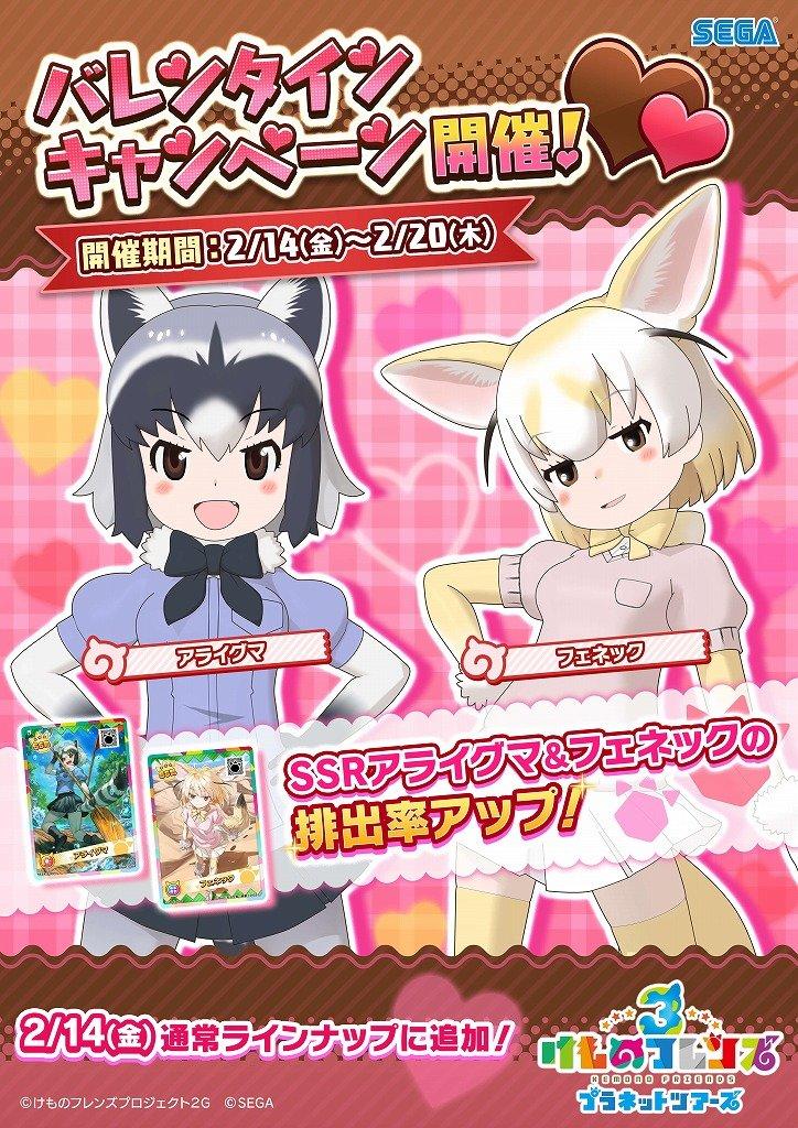 20200214_アラフェネ恒常追加＆キャンペーン.jpg