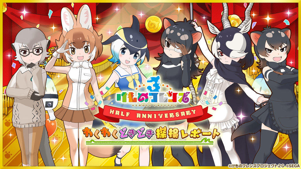 けものフレンズ３ おしらせ 次回の公式生放送が2月26日 水 に決定 セガ