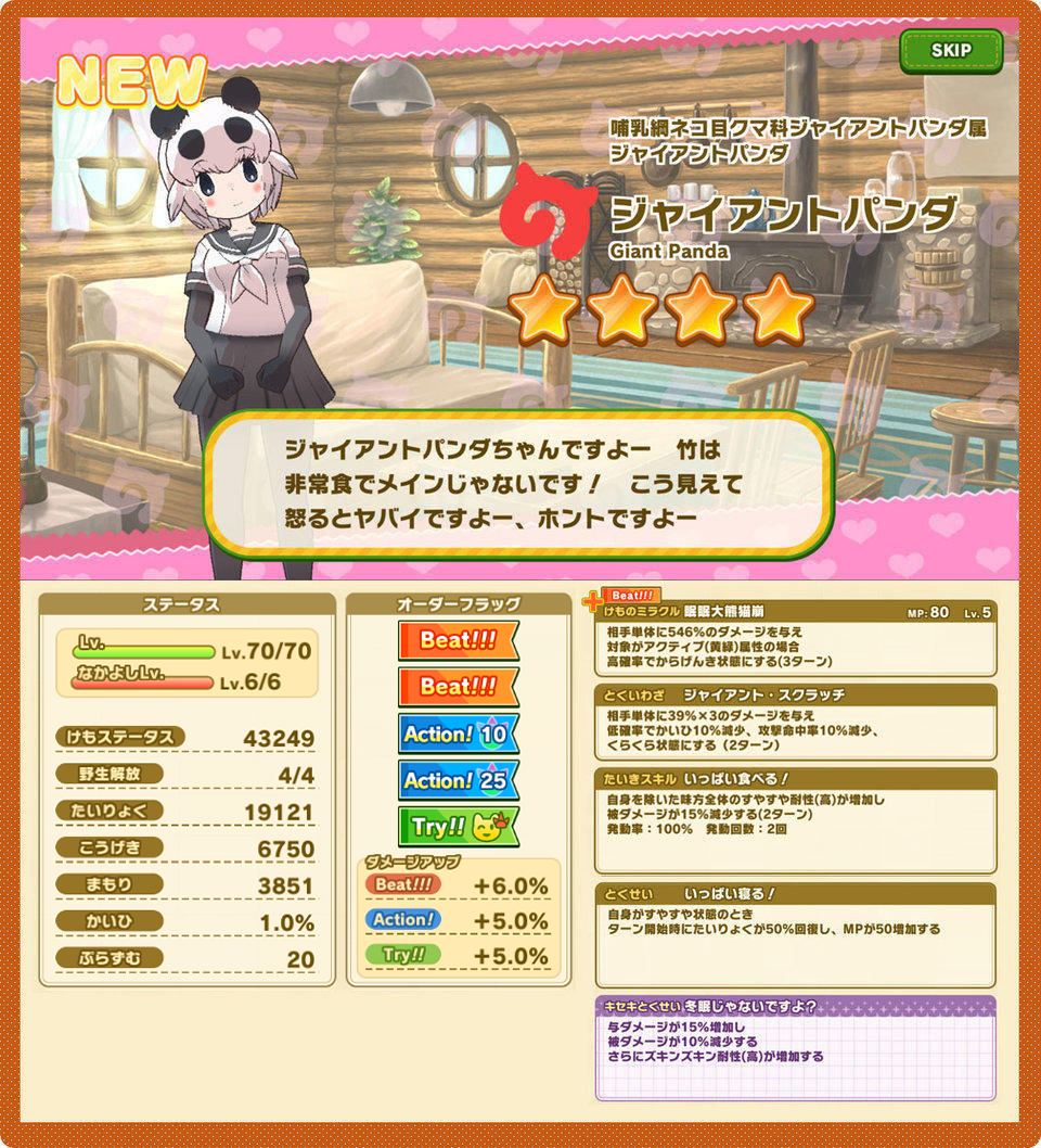 けものフレンズ３ おしらせ サーベルタイガー ジャイアントパンダ登場 すぺしゃるwぴっくあっぷしょうたい 開催 セガ