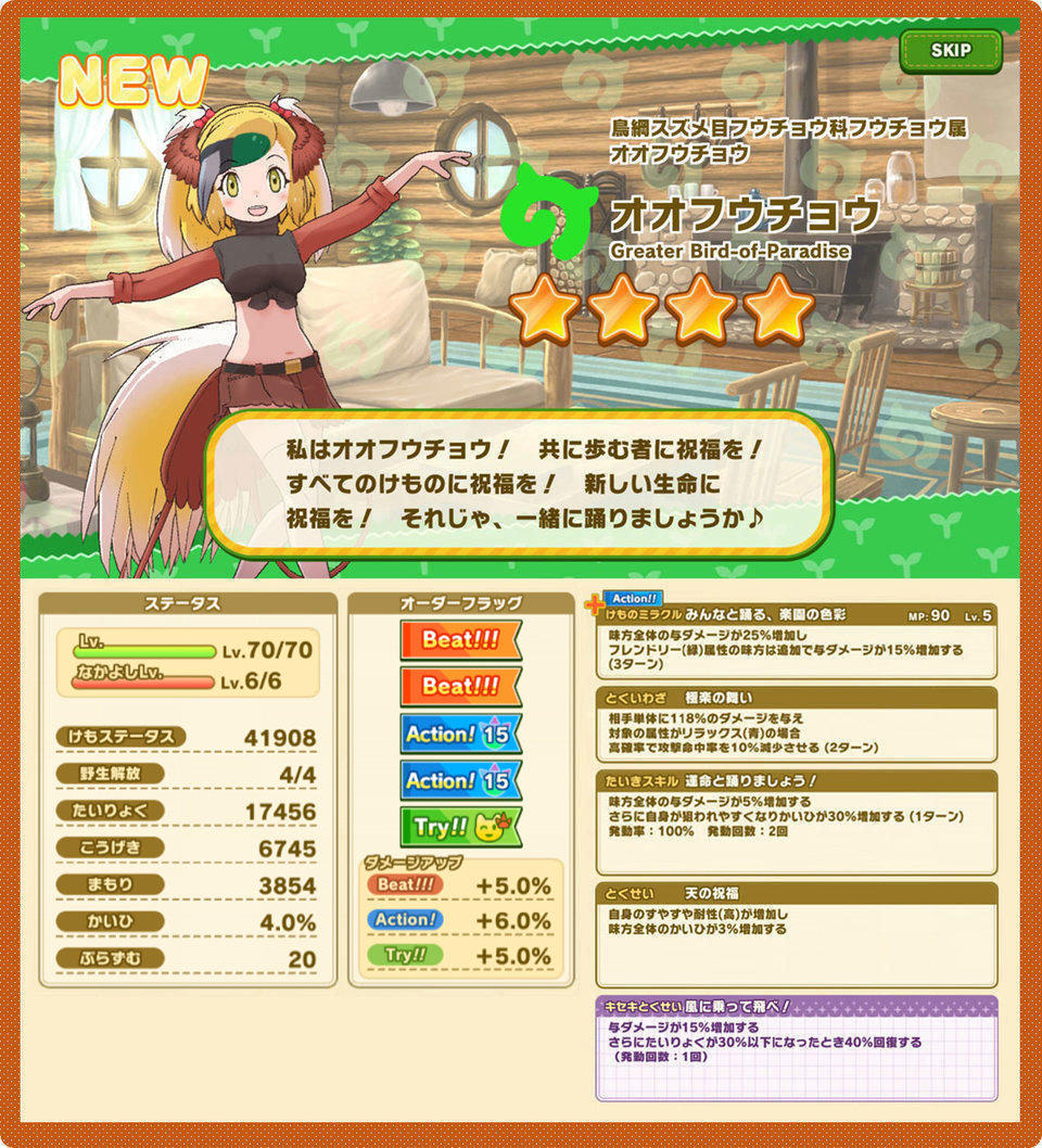 けものフレンズ３ おしらせ オオアリクイ オオフウチョウ すぺしゃるwぴっくあっぷ 開催 セガ