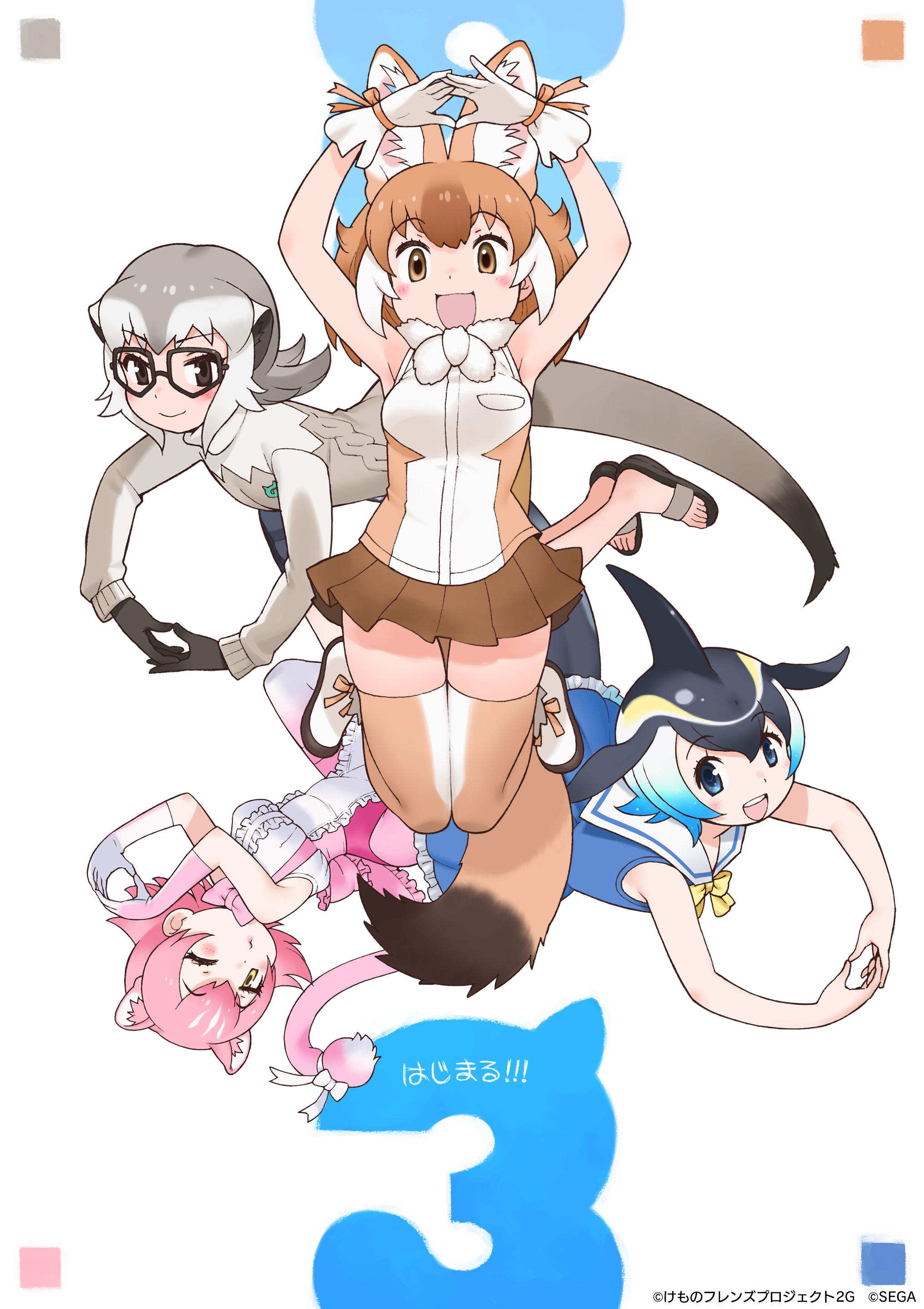 けものフレンズ３ おしらせ リリースお祝い企画実施中 セガ