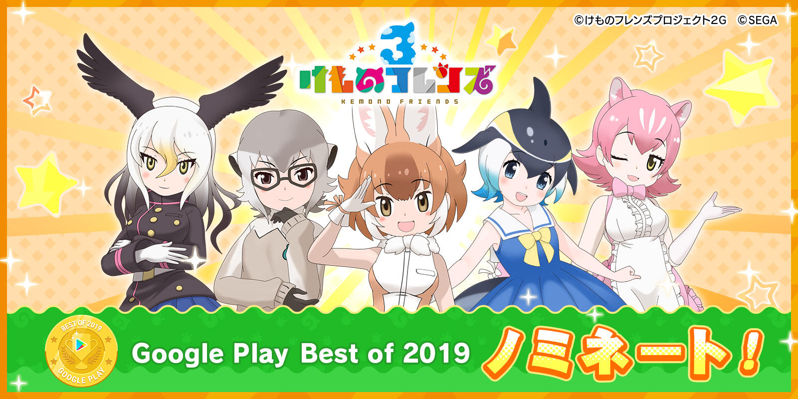 googleplay_nomination.jpeg