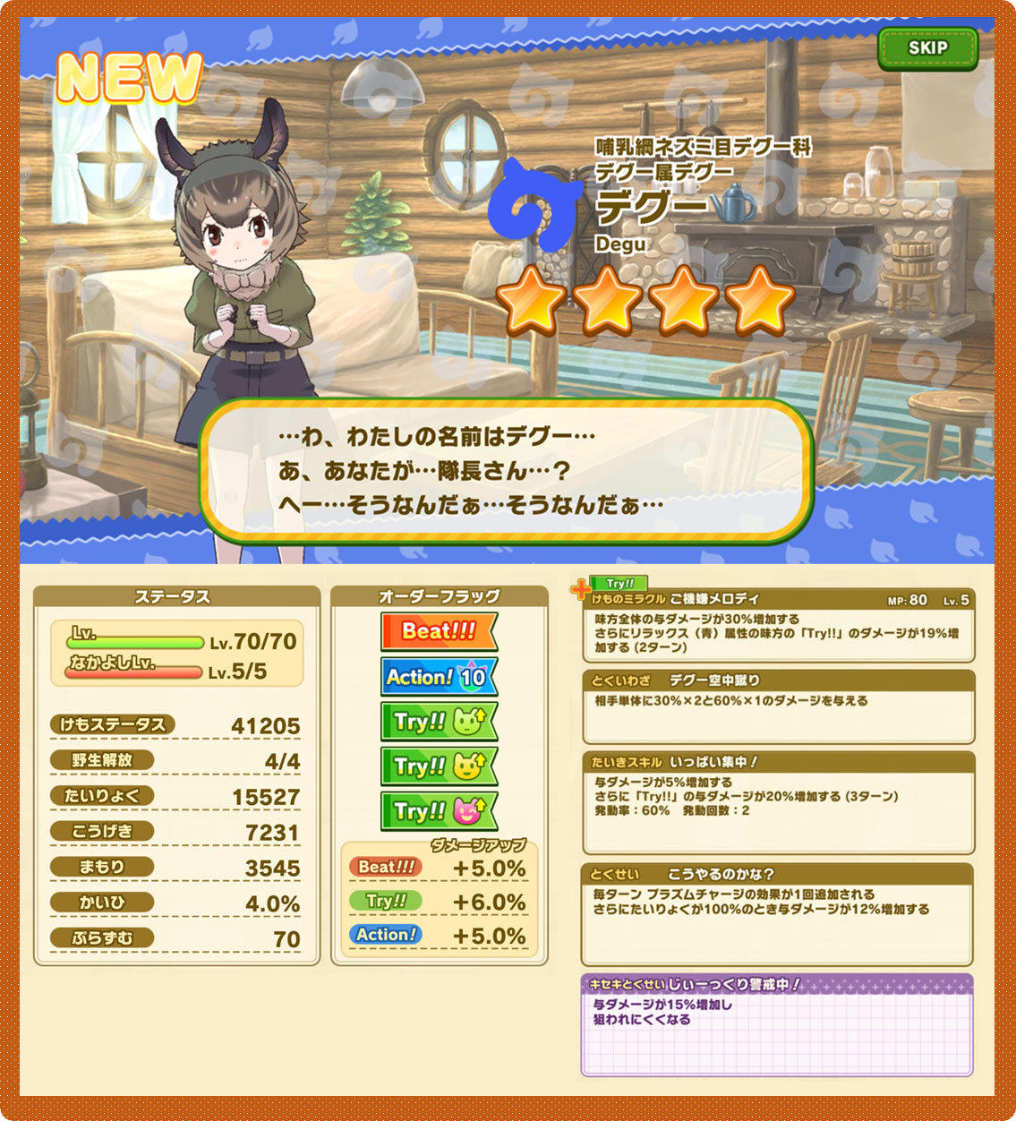 デグー_kiseki.jpg