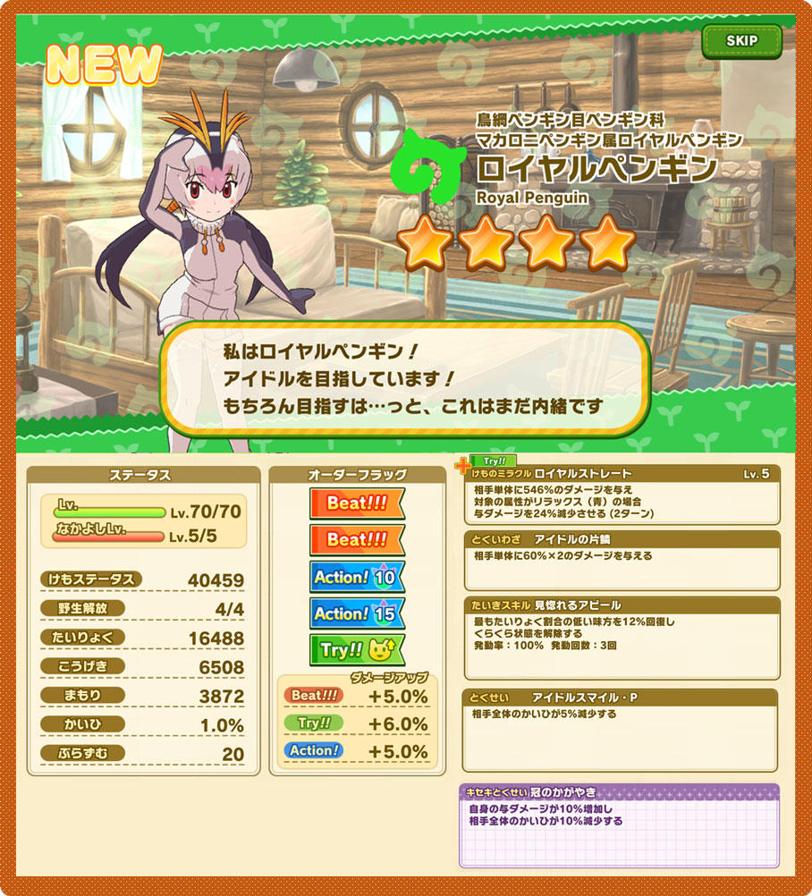 ロイヤルペンギン告知用.jpg