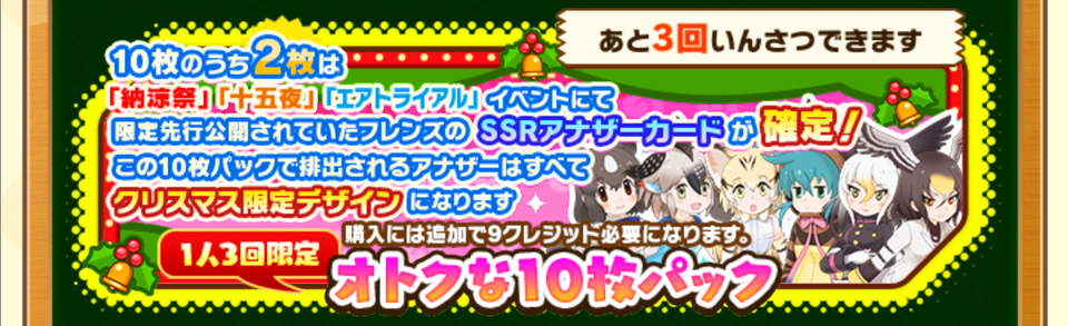 けものフレンズ３ おしらせ 期間限定 オトクな10枚パック 追加のお知らせ セガ