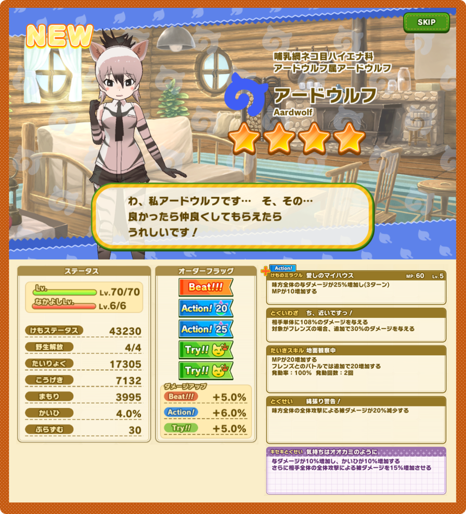 マヌルネコ けものフレンズ3