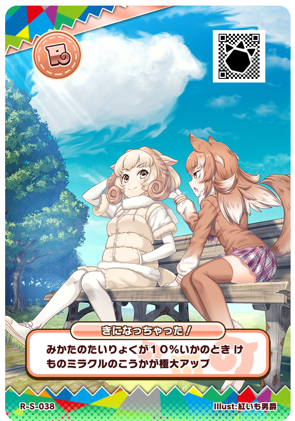 11000073_r_きになっちゃった！.png