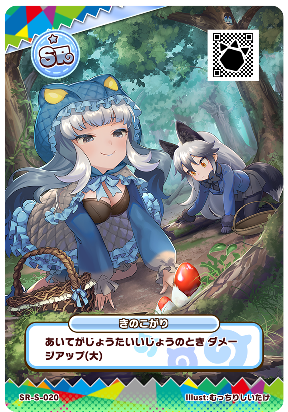 11000075_sr_きのこがり.png