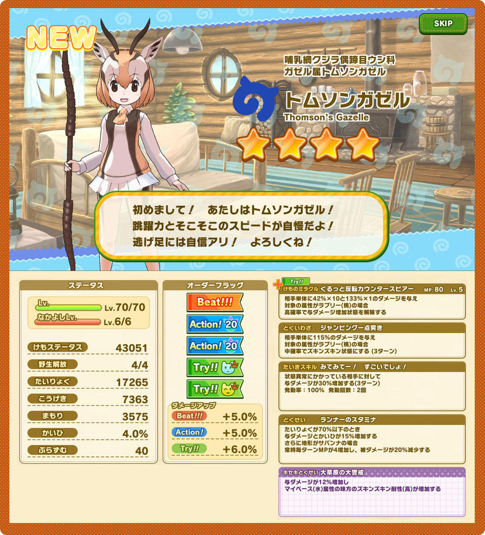 けものフレンズ３ おしらせ チーター トムソンガゼル登場 すぺしゃるwぴっくあっぷしょうたい 開催 セガ