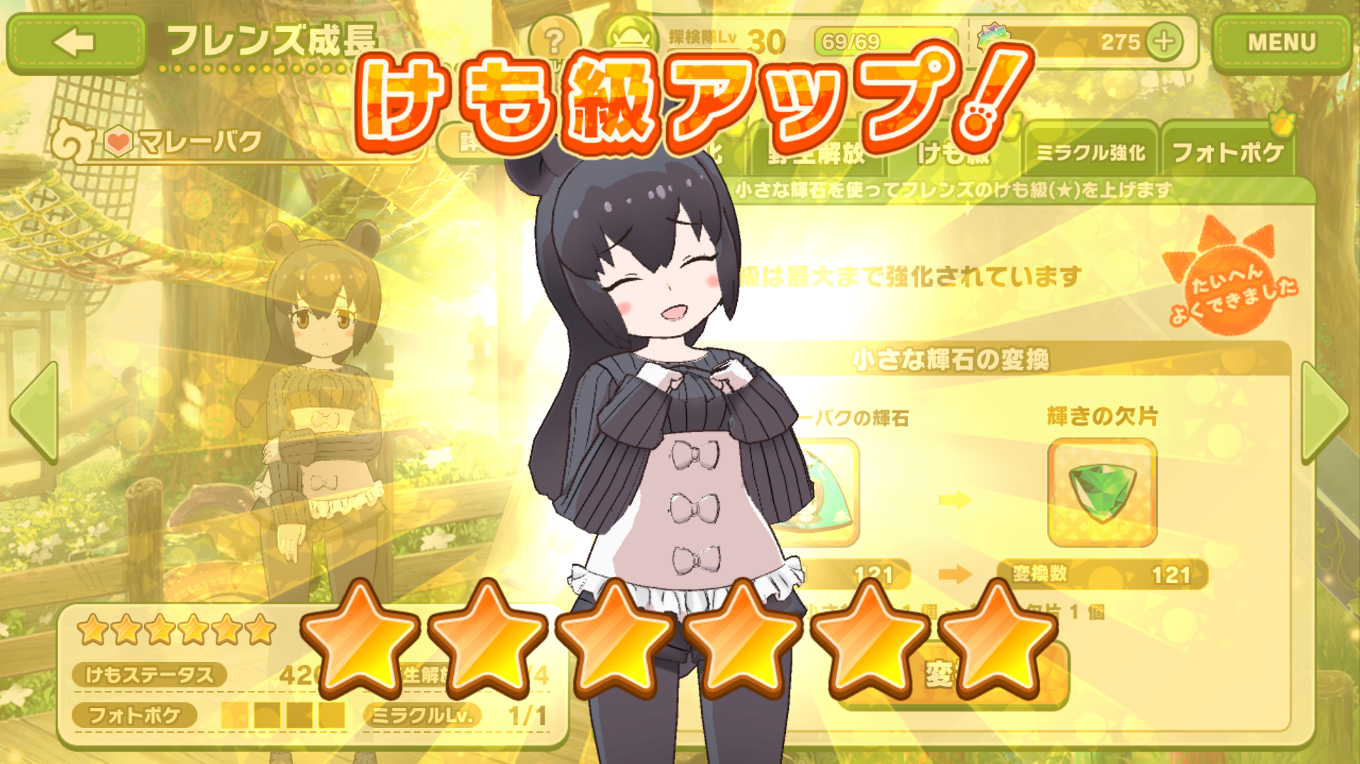 けも級アップ１.PNG