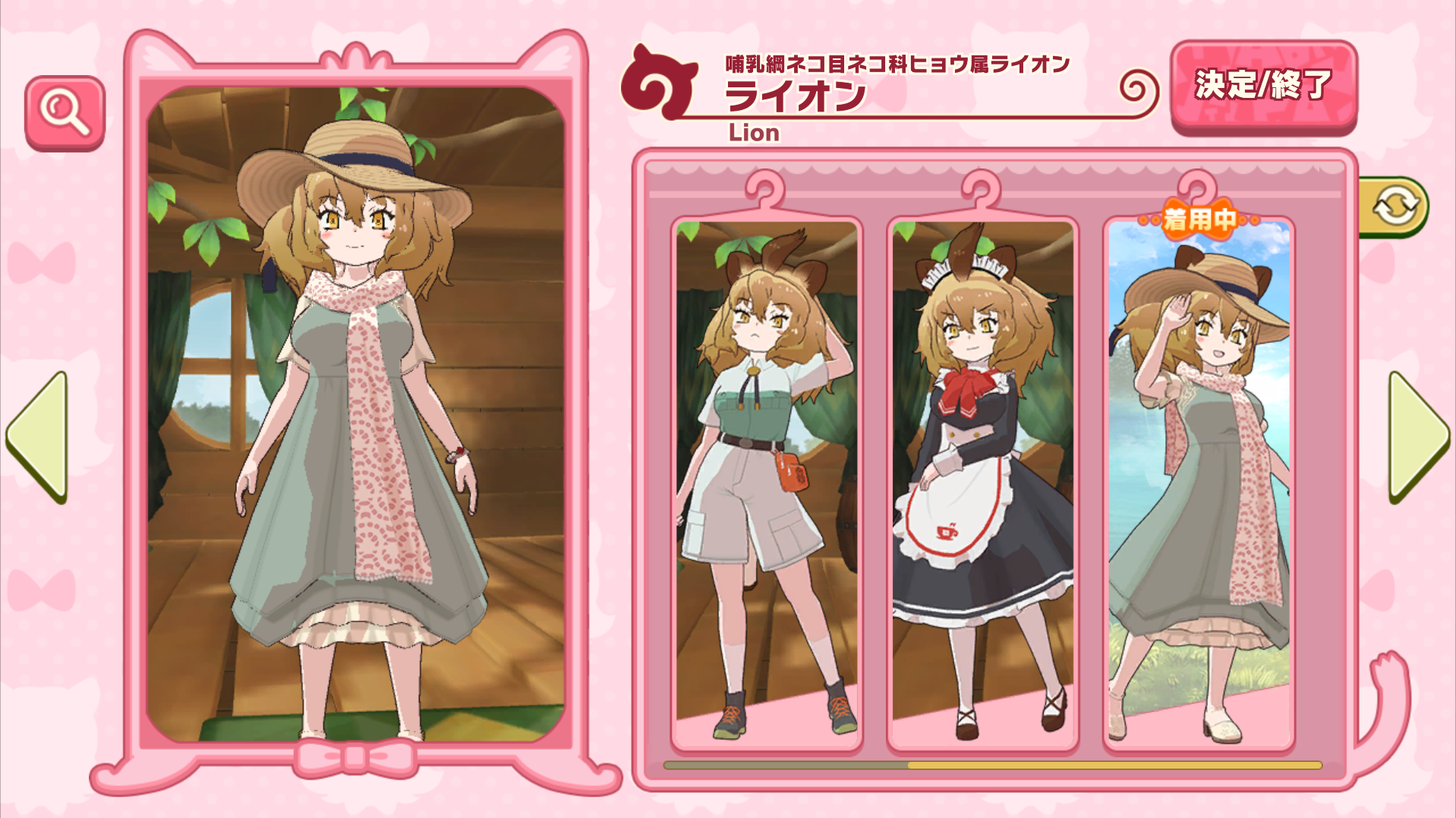 ライオン_着替え2.PNG