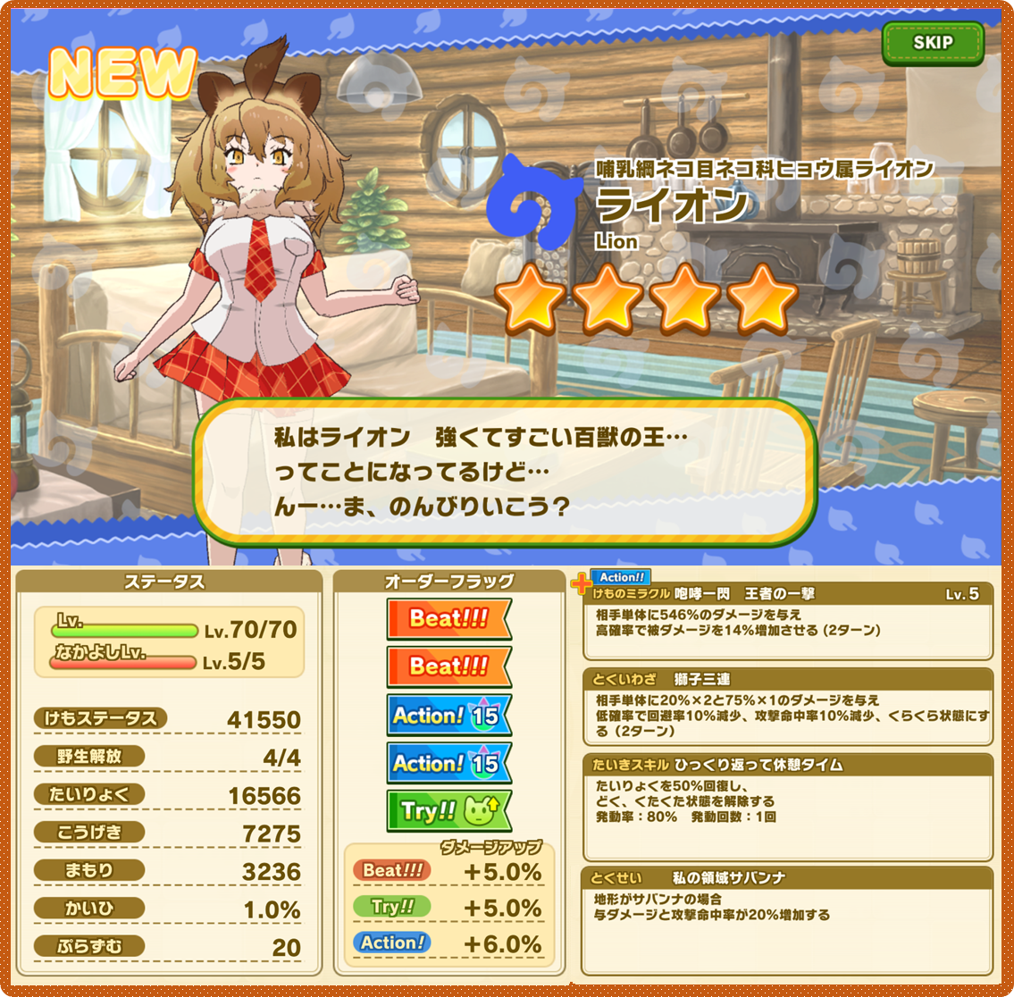 ライオン5 修正.png