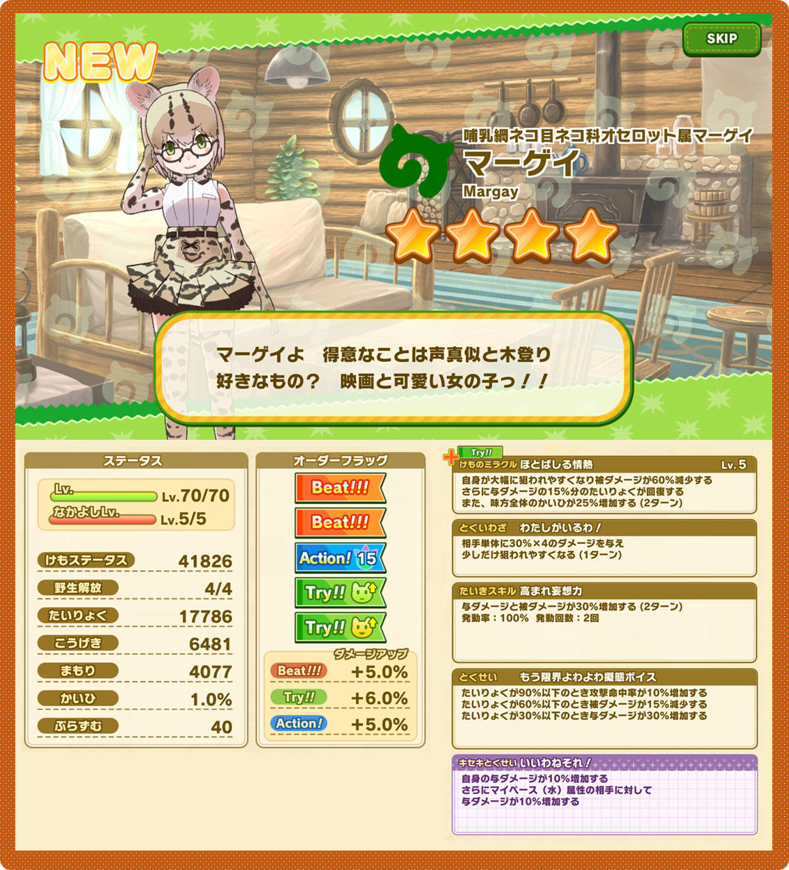 けものフレンズ３ おしらせ マーゲイ イワトビペンギン すぺしゃるすてっぷあっぷしょうたい 開催 セガ