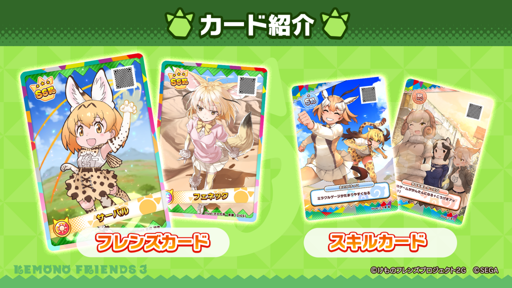 アーケード版 けものフレンズ３ プラネットツアーズ 本稼働が2019年9月26日 木 に決定 けものフレンズ3