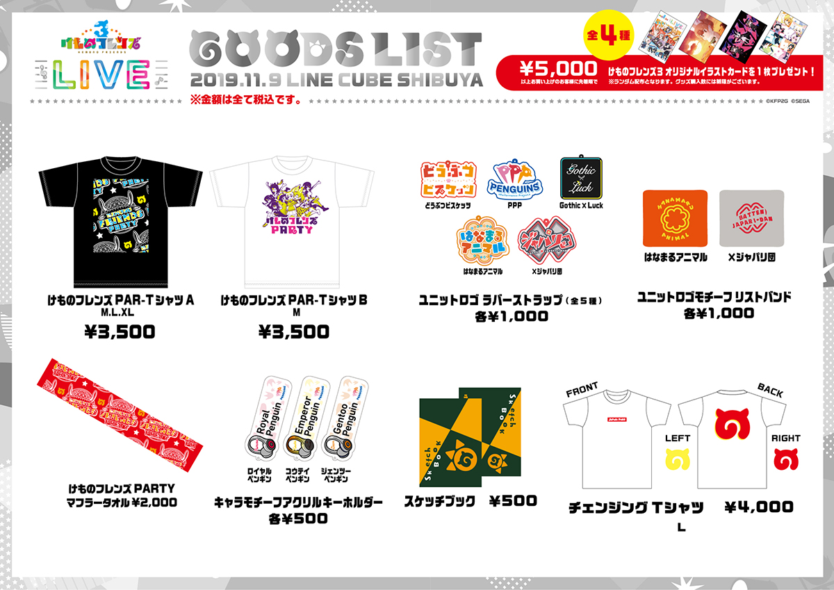 けものフレンズ3初のliveイベント けものフレンズ3 Live 19年11月9日 土 Line Cube Shibuya 渋谷公会堂 けものフレンズ3初のliveイベント けものフレンズ3 Live 19年11月9日 土 Line Cube Shibuya 渋谷公会堂