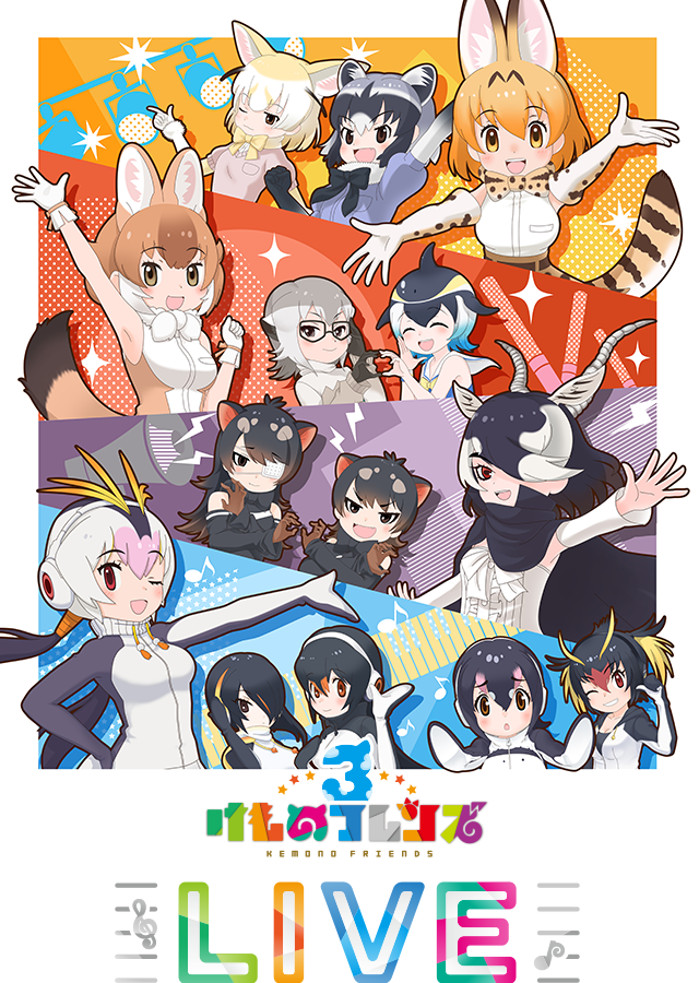 けものフレンズ3初のliveイベント けものフレンズ3 Live 19年11月9日 土 Line Cube Shibuya 渋谷公会堂