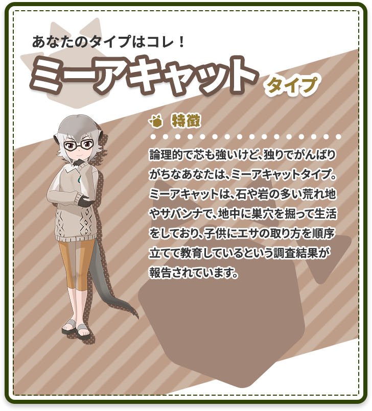 けものフレンズ3 キャラクター診断 セガ けものフレンズ3 キャラクター診断 セガ