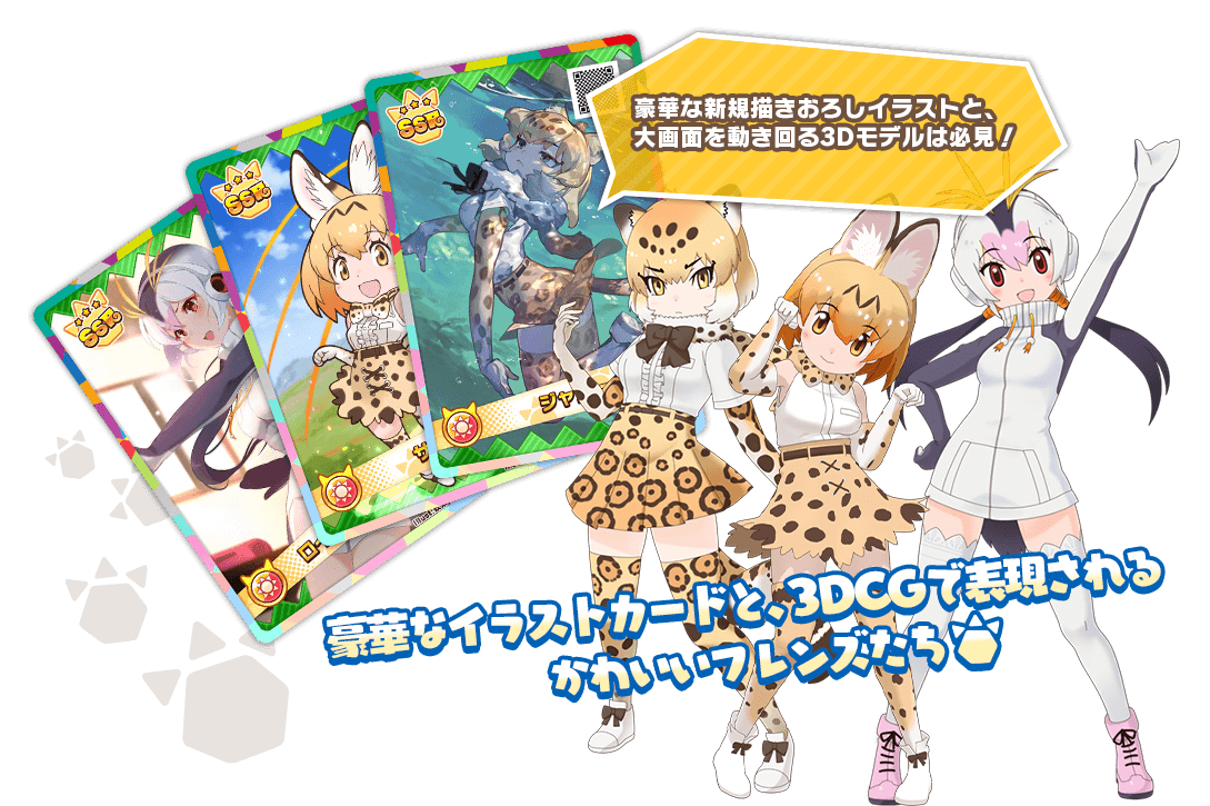 アーケードゲーム「けものフレンズ３ プラネットツアーズ」｜けもの