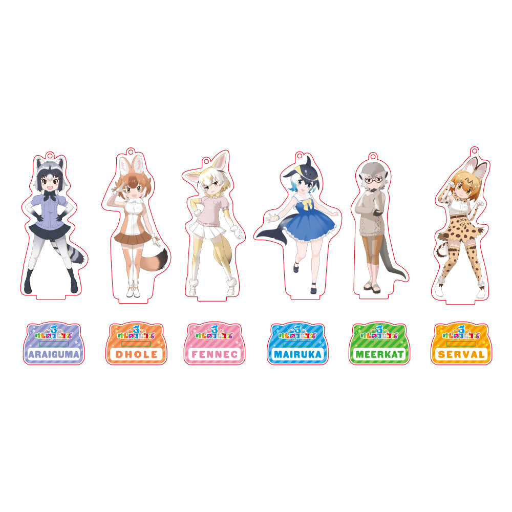 けものフレンズ３ スタンド付クリアキーチェーンマスコット｜グッズ