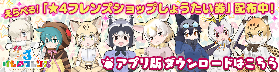 けものフレンズ３ セガ