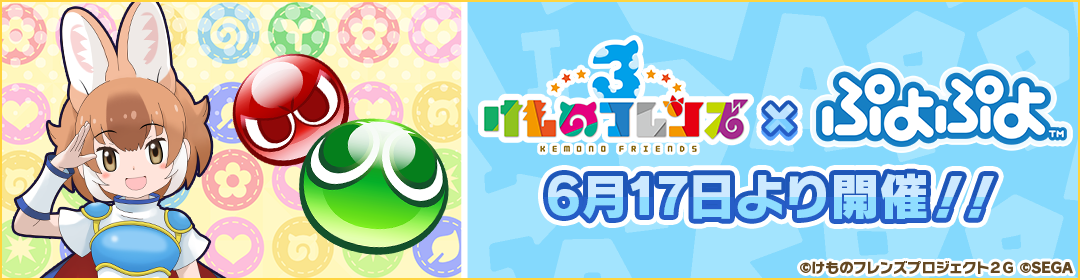 けものフレンズ３ セガ