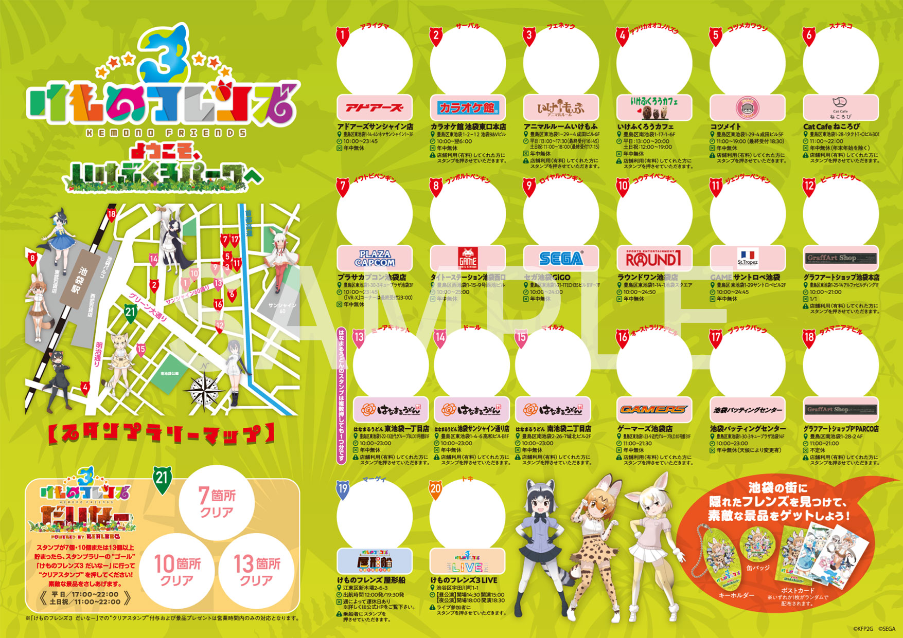 スタンプラリー ようこそ いけぶくろパークへ けものフレンズ3 セガ セガ スタンプラリー ようこそ いけぶくろパークへ けものフレンズ3 セガ セガ