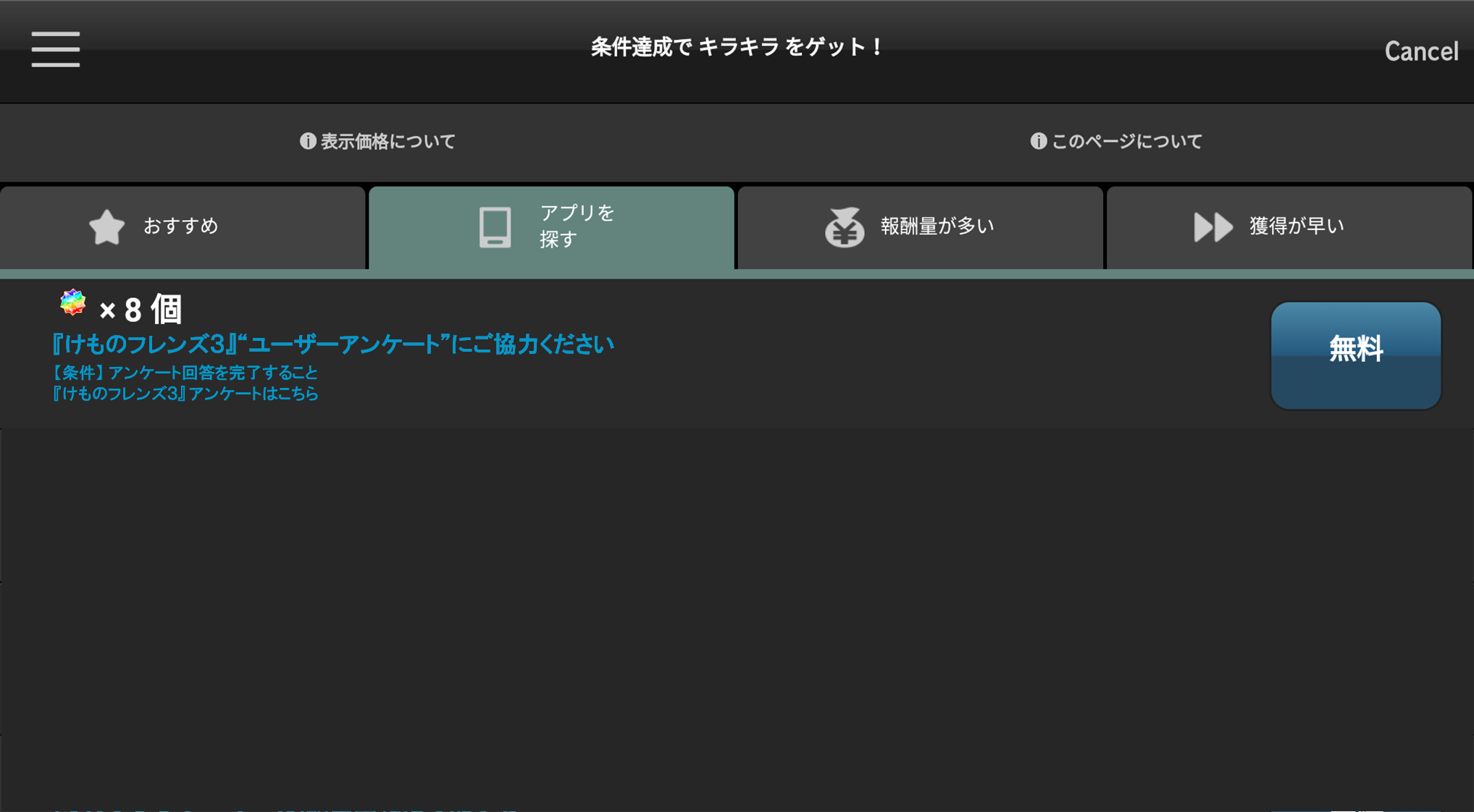 Noahオファー画面.png